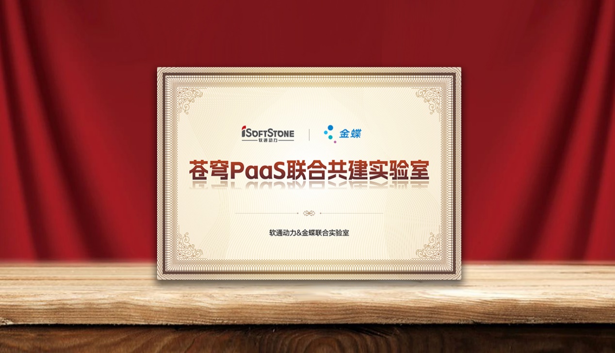 速企业AI落地，米兰动力携手金蝶成立苍穹PaaS联合共建实验室